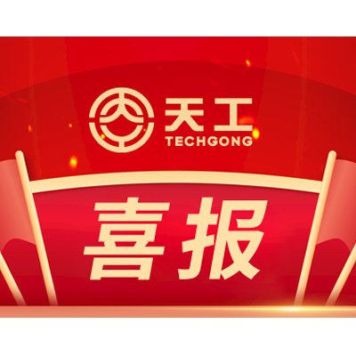 喜報(bào) -公司土耳其市場迎來突破