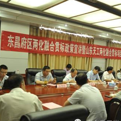 熱烈祝賀東昌府區(qū)兩化融合貫標政策宣講暨山東天工巖土工程設(shè)備有限公司兩化融合貫標項目啟動會順利召開